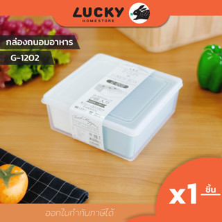 LUCKY HOME กล่องถนอมอาหารแบ่งช่องพร้อมฝาปิด G-1202 ขนาด(กว้างxยาวxสูง) 17.1 x 17.1 x 7 cm