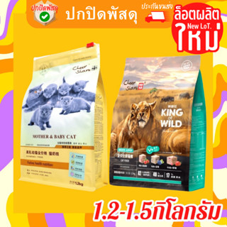 cheershare อาหารแมว King of Wild Freeze dried เชียร์ เเชร์ สำหรับแมวทุกช่วงวัย 1.5kg ฟรีสดราย Holistic grain free