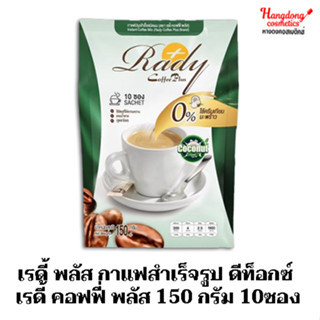 เรดี้ พลัส กาแฟสำเร็จรูป ดีท็อกซ์ เรดี้ คอฟฟี่ พลัส 150 กรัม 10ซอง