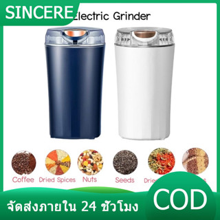 เครื่องบดเมล็ดกาแฟ  เครื่องบดกาแฟ   เครื่องบดกาแฟไฟฟ้า  กำลังไฟสูง  200 W  อเนกประสงค์