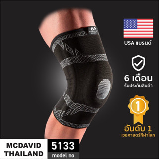 McDavid 5133|Official Shop| Elite ที่รัดเข่าใส่ได้ทั้งวัน Knee Support ซัพพอร์ตเข่า สายรัดเข่า สนับเข่า ผ้ารัดเข่า