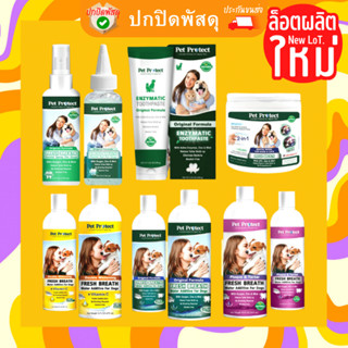 Pet Protect Fresh Breath น้ำยาดับกลิ่นปาก สุนัข หมา น้ำยาบ้วนปาก เจลทาฟัน สเปรย์พ่นฟัน ยาสีฟัน ระงับกลิ่นปาก หินปูน