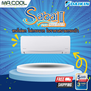 แอร์ ส่งฟรี เครื่องปรับอากาศ ชนิดติดผนัง Daikin รุ่น FTKQ12TV2S (Sabai Inverter II) ราคาเฉพาะตัวเครื่อง(ฟรีค่าจัดส่ง)