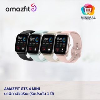 Amazfit GTS 4 Mini Smart Watch นาฬิกาอัจฉริยะ (ประกัน Amazfit Thailand 1 ปี)