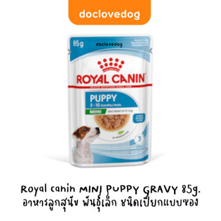 Royal canin Mini Puppy Pouch 85g อาหารเปียกสำหรับลูกสุนัขพันธุ์เล็ก