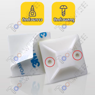 [50 ชิ้น] 3M แป้นกาวรัดสายไฟ แป้นกาวรัดสายเคเบิ้ลไทร์ มีขนาด 20x20 , 25x25 , 30x30 , 40x40