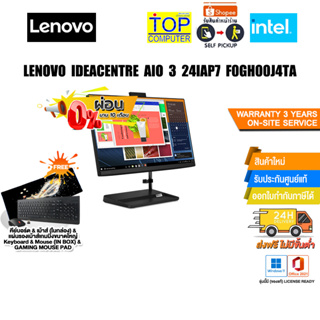 [เก็บคูปองลดสูงสุด 5,000.-][ผ่อน0%10ด.]Lenovo Desktop IdeaCentre AIO 3 24IAP7 - F0GH00J4TA