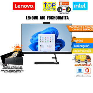 LENOVO AIO F0GH00M1TA/i3-1215U/ประกัน 3 YOnsite