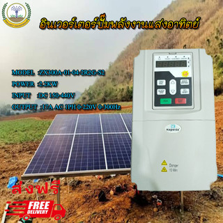 Solar Pump inverter รุ่น ZX300A-01-04-2R2G-S2 ยี่ห้อ Kepeida