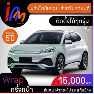 ฟิล์มใสกันรอย สำหรับติด รถยนต์