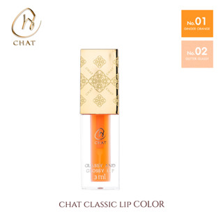 ฉัตร ลิปกลอสเนื้อเจล CHAT Glassy and Glossy Lip