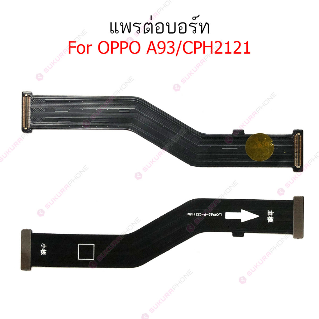 แพรต่อบอร์ด OPPO A93 4G แพรกลาง OPPO A93 4G แพรต่อชาร์จ OPPO A93 4G