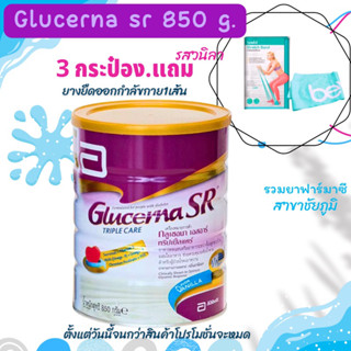 ✅✅(Exp:20/12/2024)GLUCERNA SR Triple Care 850 g. สำหรับเบาหวาน กลูเซอนา เอสอาร์ ทริปเปิ้ลแคร์ วนิลา