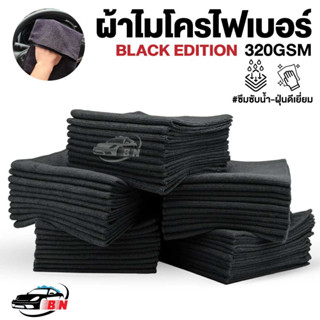 ผ้าไมโครไฟเบอร์ สีดำ Black Edition 40x40 เกรดคาร์ดีเทลลิ่ง 320 gsm ซับน้ำ เก็บฝุ่นดีเยี่ยม