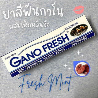 ยาสีฟันสมุนไพร กาโน่เฟรช Gano fresh ของแท้!!พร้อมส่ง