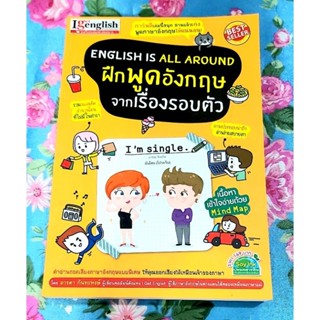 💙English is all around ฝึกพูดอังกฤษจากเรื่องรอบตัว💙