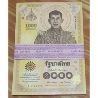 ธนบัตร 1000 บาท พิธีบรมราชาภิเษก รัชกาลที่10 ของแท้ 100 % ราคา ต่อ 1 ใบ หายากน่าสะสม