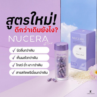 Nucera Plus นูเซร่าพลัส สูตรใหม่ 💜