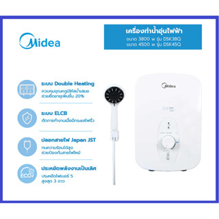 Midea เครื่องทำน้ำอุ่นไมเดีย (Water Heater) DSK38Q//DSK45Qรับประกันศูนย์