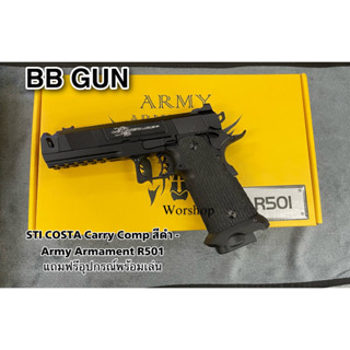 bb gun STI COSTA Carry Comp สีดำ - Army Armament R501 แถมฟรี อุปกรณ์พร้อมเล่น มือ1