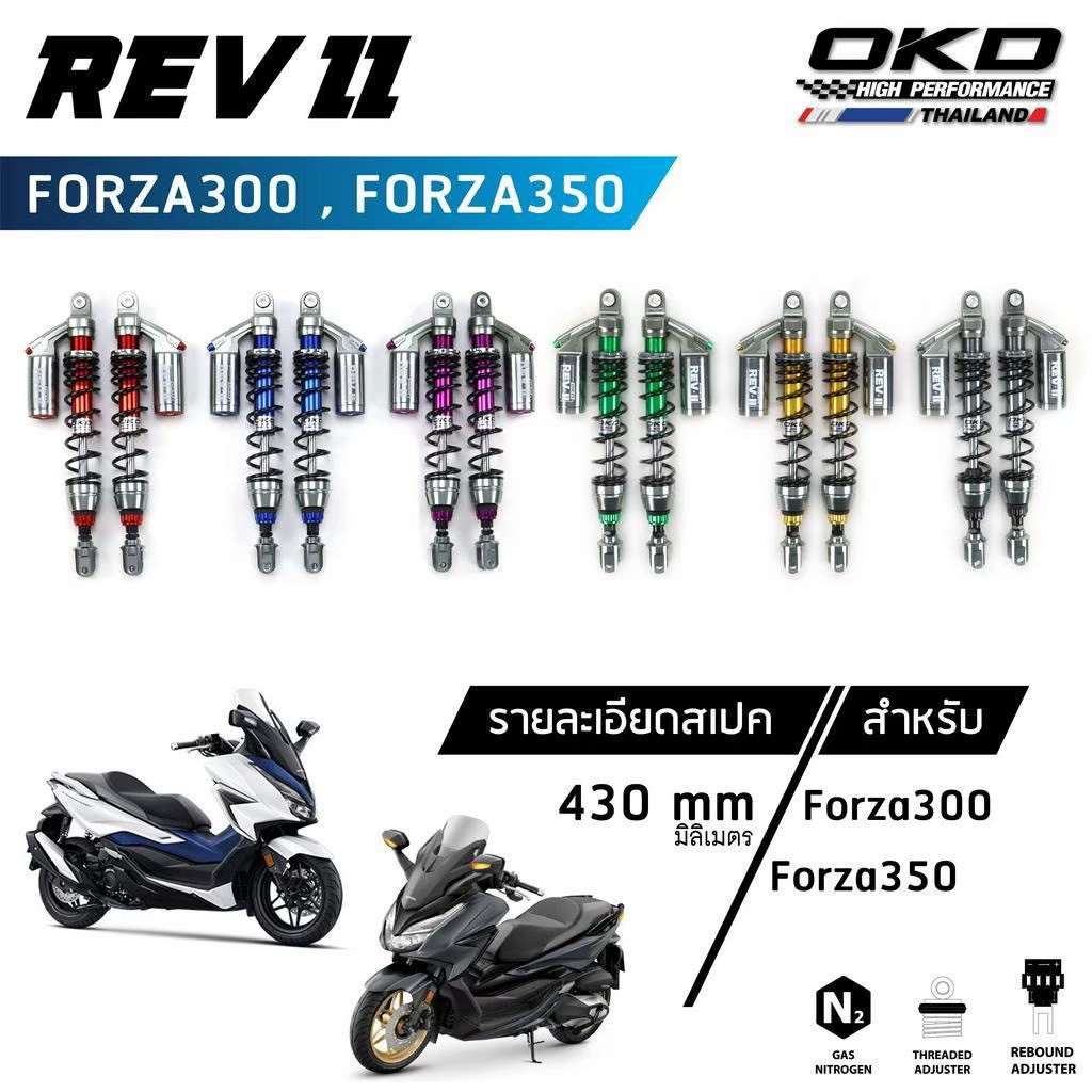 โช็คOKD(ตัวท็อป) รุ่น Rev II สำหรับ Forza300 , Forza350 โช้ค forza350 โช๊ค forza300 forza forza (เรฟ ทรู) okd thailand – โปรปัง