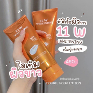 น้ำตบผิว 11W หัวเชื้อเร่งผิวขาว [พร้อมส่ง ของแท้](5)