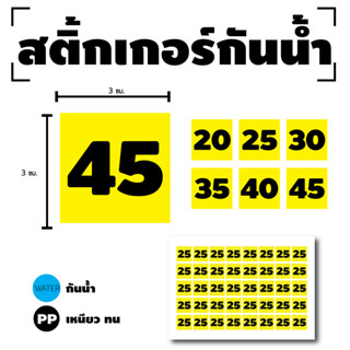 STICKER สติกเกอร์ สติ้กเกอร์กันน้้ำ ติดประตู,ผนัง,กำแพง (ป้ายสี่เหลี่ยมตัวเลข) สีเหลืองเลขดำ ได้รับ 40 ดวง [รหัส H-034]