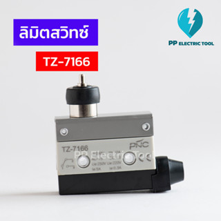 ลิมิตสวิทช์ สิมิตสวิทซ์ LIMIT SWITCH TZ-7166 10A 250VAC