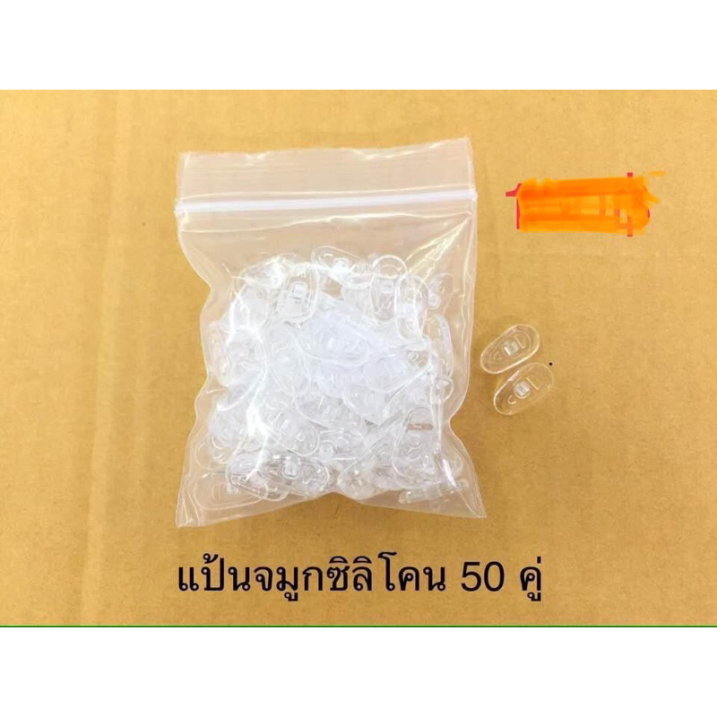 แป้นจมูกซิลิโคนแบบนุ่ม 50 คู่