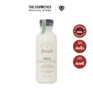 "Fresh Milk Body Cleanser 260ml บอดี้คลีนเซอร์เนื้อน้ำนมจากพืช