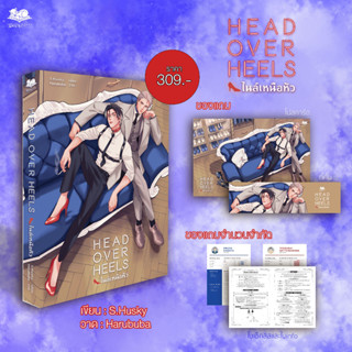 Head Over Heels ไนล์เหนือหัว [นิยายวายไทยพร้อมส่ง]