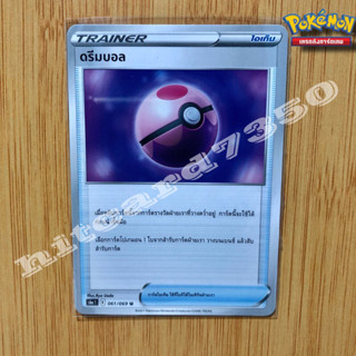 ดรีมบอล [ไอเท็ม](S6AT 061/069 )จากชุด  ชุดอีวุยฮีโร 2021 (Pokemon Trading Card Game)