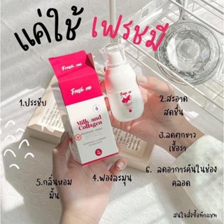 พร้อมส่ง# Fresh me เฟรชมี น้ำยาทำความสะอาดจุดซ่อนเร้น |ปริมาณ70ml