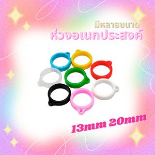 ห่วงคล้องอเนกประสงค์ ห่วงคล้องขนาด 13mm 20mm