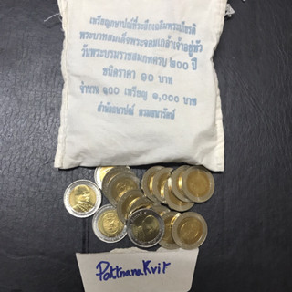 เหรียญสิบสองสีที่ระลึกครบ200ปีพระราชาสมภพร.4 UNC