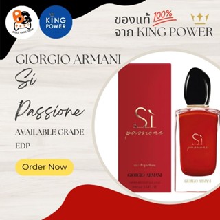 Giorgio Armani Si Passione [EDP] 💯% จากคิงพาวเวอร์