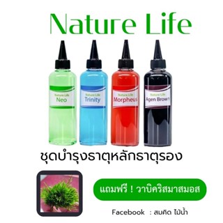 Nature Life ชุด Hero set