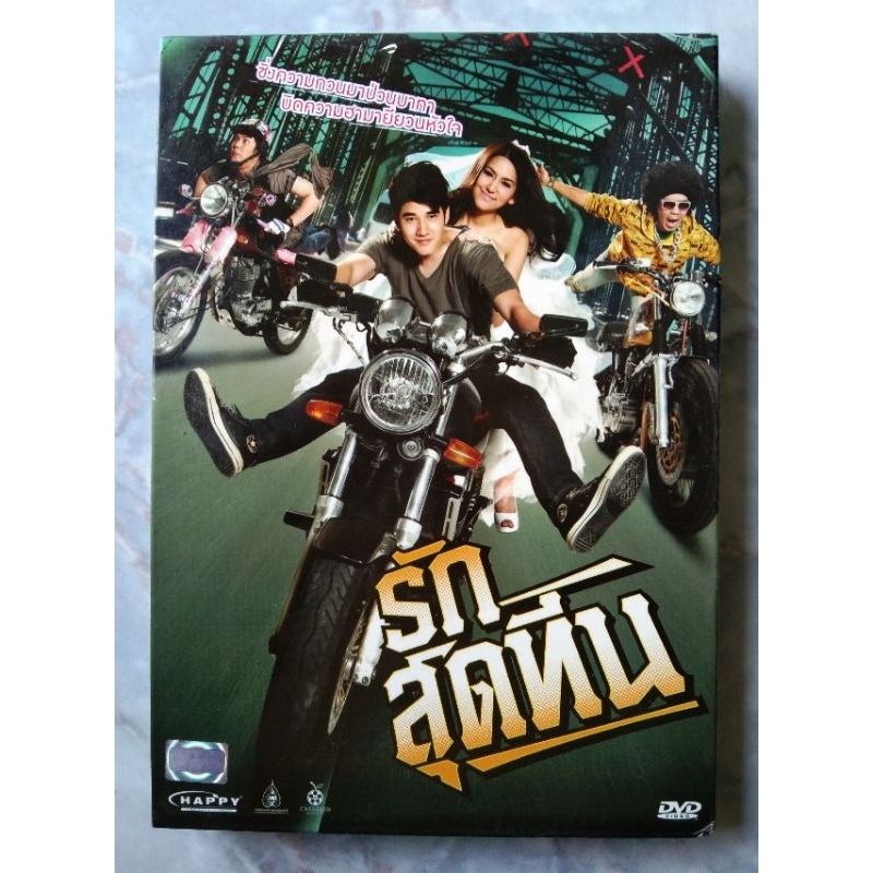 📀 DVD รักสุดทีน (2555)