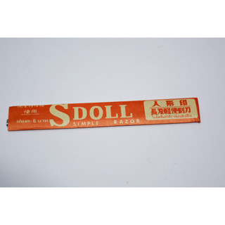 มีดโกน S DOLL แท้ 1*2