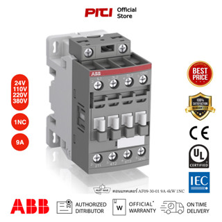 ABB คอนแทคเตอร์ AF09-30-01 9A 4kW 1NC,  ( 24V 110V 220V 380V ) Contactor AF VAC/VDC