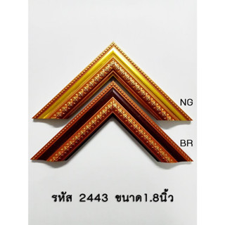 กรอบรูป รหัส 2443 ขนาดไม้ 1.8 นิ้ว