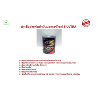 หัวเชื้อน้ำมันมอเตอร์ไซค์ บางจาก Furio S Ultra