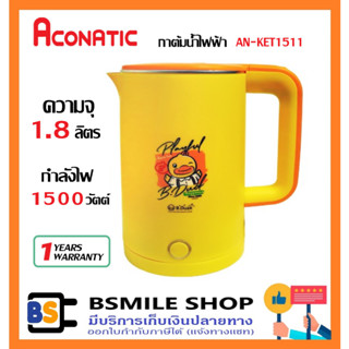 ACONATIC B-DUCK กาต้มน้ำไฟฟ้า AN-KET1511 สีเหลือง