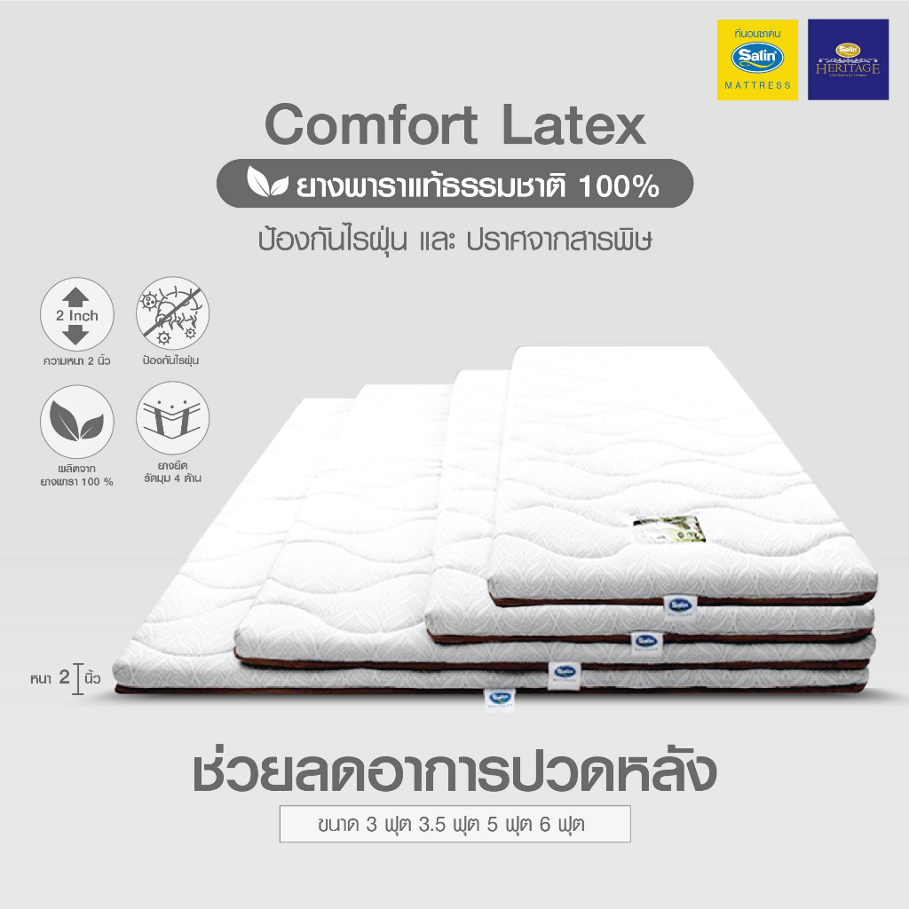 Satin Heritage ที่นอนยางพารา Topper Comfort Latex หนา 2 นิ้ว สีขาว ยางพาราแท้100%