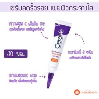 CERAVE Skin Renewing Vitamin C Serum เซรั่มลดริ้วรอย + เผยผิวกระจ่างใส ฟื้นบำรุงปราการผิว 30 ml