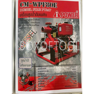 เครื่องสูบน้ำดับเพลิงดีเซล 2.5 นิ้ว 12HP CM-WPF80E AI-POWER