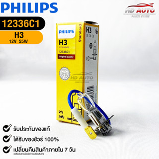 หลอดไฟรถยนต์ฟิลลิป PHILIPS H3 12V 55W Pk22s รหัส 12336c1