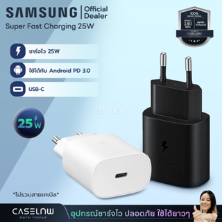 [25W] หัวชาร์จแท้ Samsung Adapter Super Fast Charging 25W | ประกัน 180 วัน | อะแดปเตอร์ชาร์จเร็ว | ที่ชาร์จ