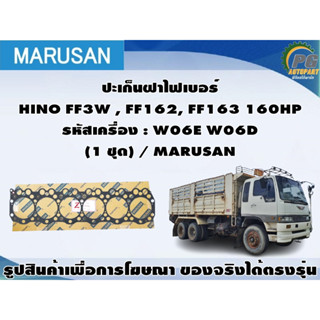 ชุดปะเก็น HINO FF3W , FF162, FF163 160HP รหัสเครื่อง : W06E W06D / MARUSAN