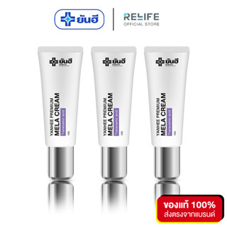 Yanhee Premium Mela Cream ของแท้100% [ 3 หลอด ] ยันฮีพรีเมี่ยม เมล่าครีม ฝ้าหาย เห็นผลไวX2